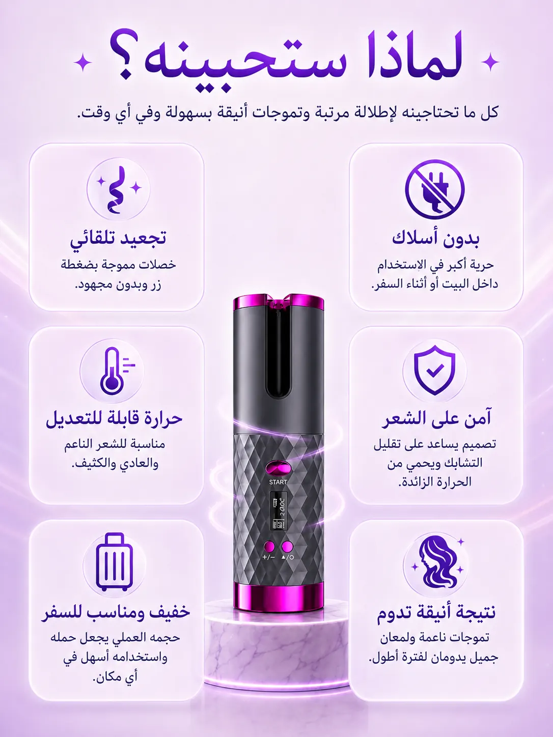 لماذا ستحبينه — مميزات الجهاز