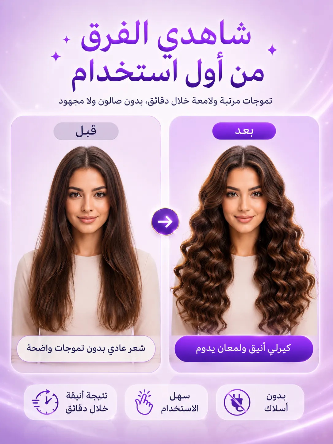 شاهدي الفرق من أول استخدام — قبل وبعد